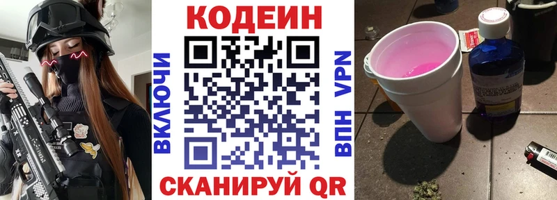 Кодеиновый сироп Lean напиток Lean (лин)  где можно купить наркотик  Лебедянь 